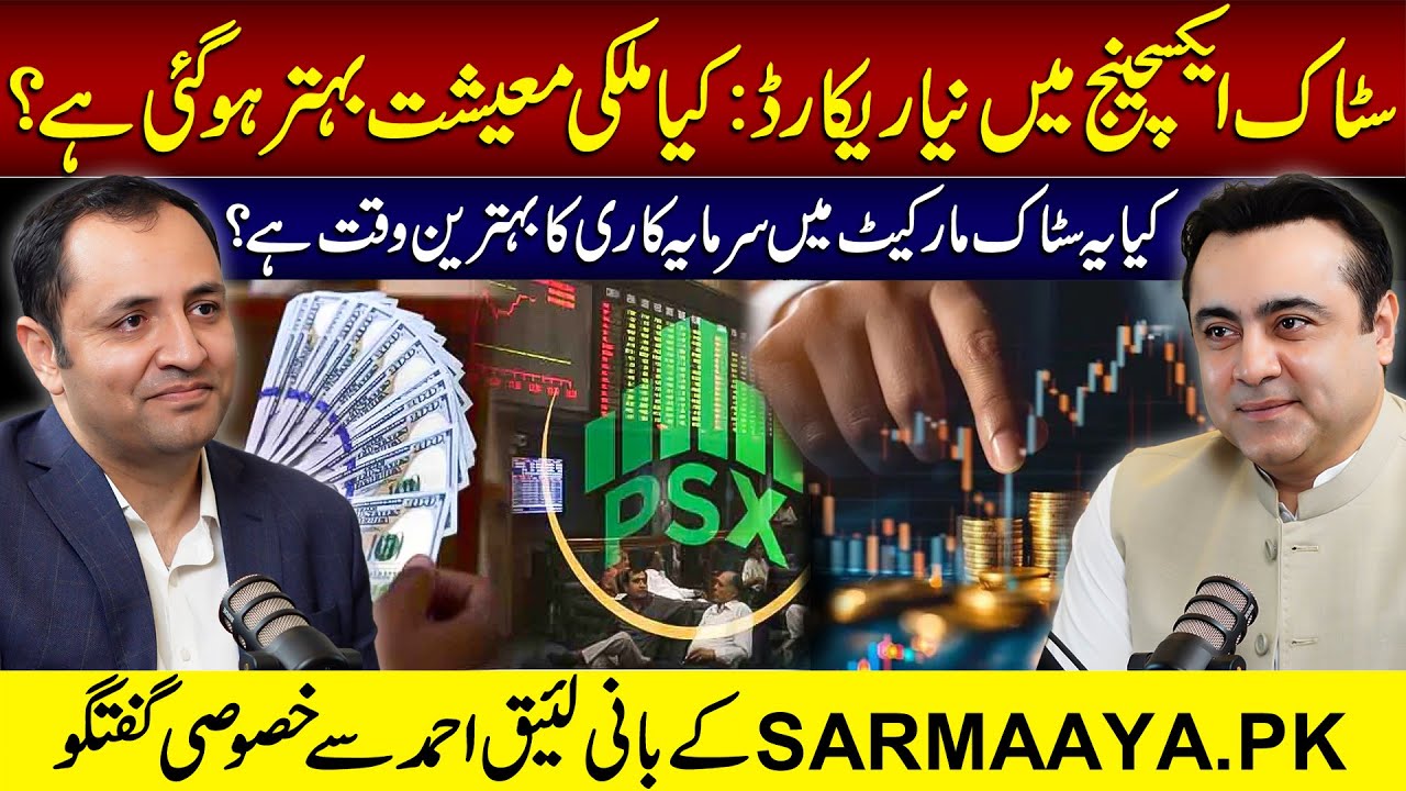 New RECORD in Stock Exchange: Now is the best time to invest? | @Sarmaayapk| Laeeq Ahmad Interview