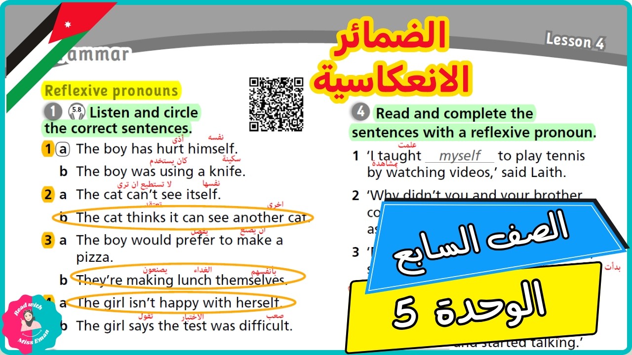 سابع انجليزي Reflexive Pronouns | شرح وتمارين الفصل الثاني