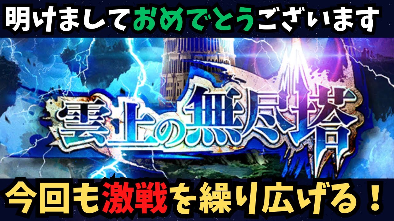 【ロマサガRS】新年明けましておめでとうございます！無尽塔やって行こう！【初見さん大歓迎】