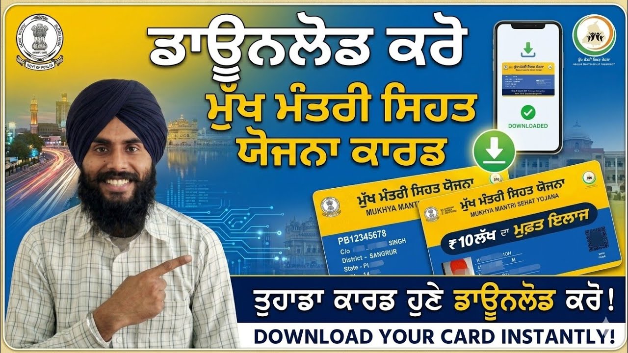 Download Mukh Mantri Sehat Bima Yojana Card  10 Lakh Health card Download MMSY