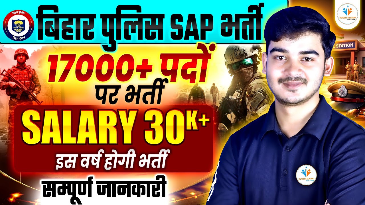 Bihar Police Armed SAP New Vacancy 2026 | Eligibility, Age & Selection Process | Durgesh Sir