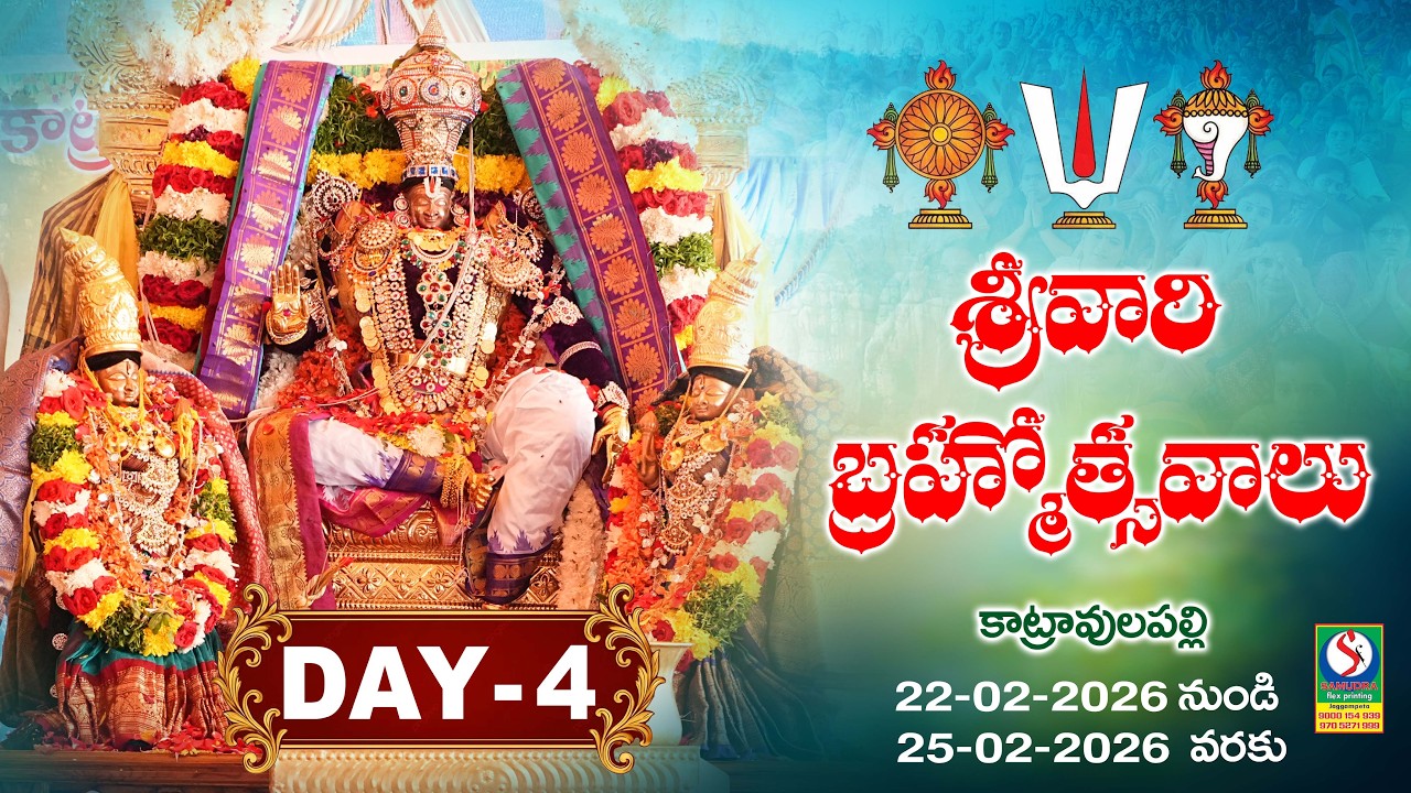 శ్రీవారి బ్రహ్మోత్సవాలు- కాట్రావులపల్లి ( Day 4)
