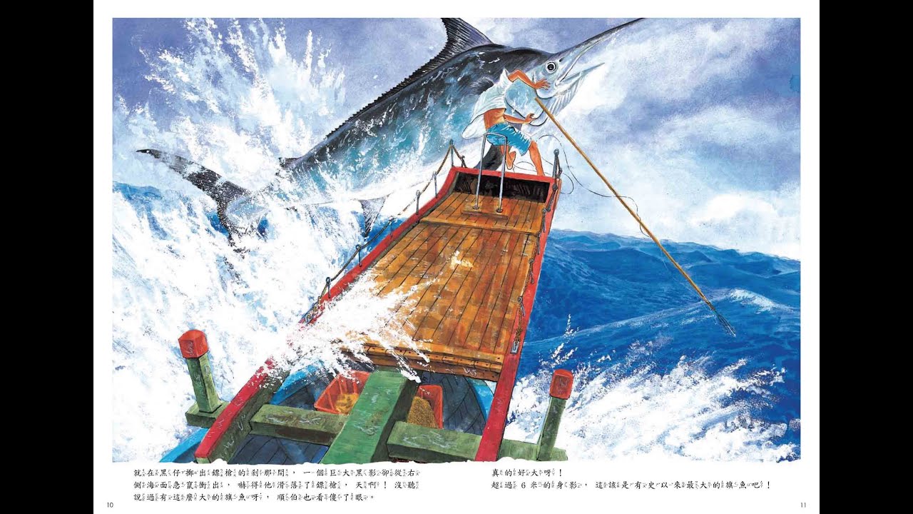 尋找太平洋的銀色長劍.....旗魚王0105