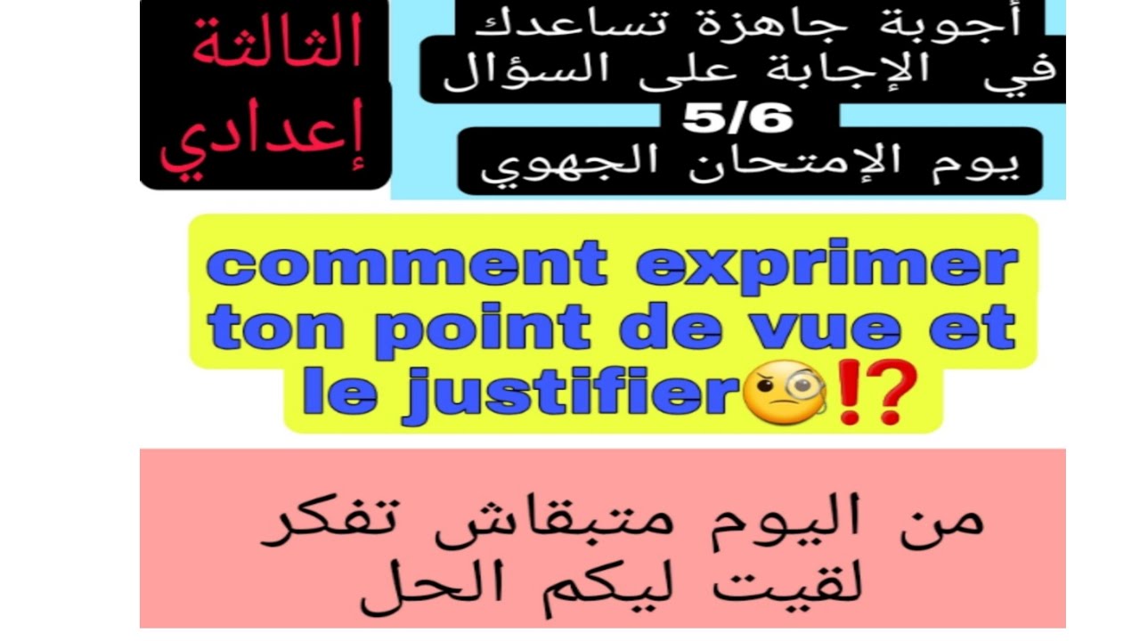 3ème année collège جمل جاهزة للإجابة على السؤال 5/ 6 يوم الإمتحان الجهويexprimer son point de vue