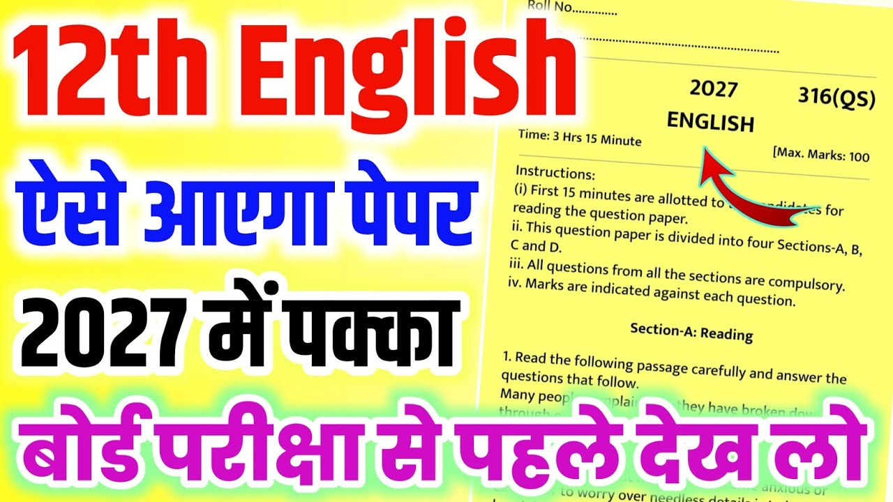 2027 में ऐसे आएगा 12th English का पेपर,//Class 12 English model paper 2027,/12th English model paper