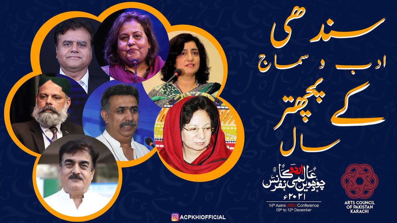 Sindhi Adab O Samaaj K 75 Saal | Day 04 | 14th Aalmi Urdu Conference | #acpkhi #urduconference