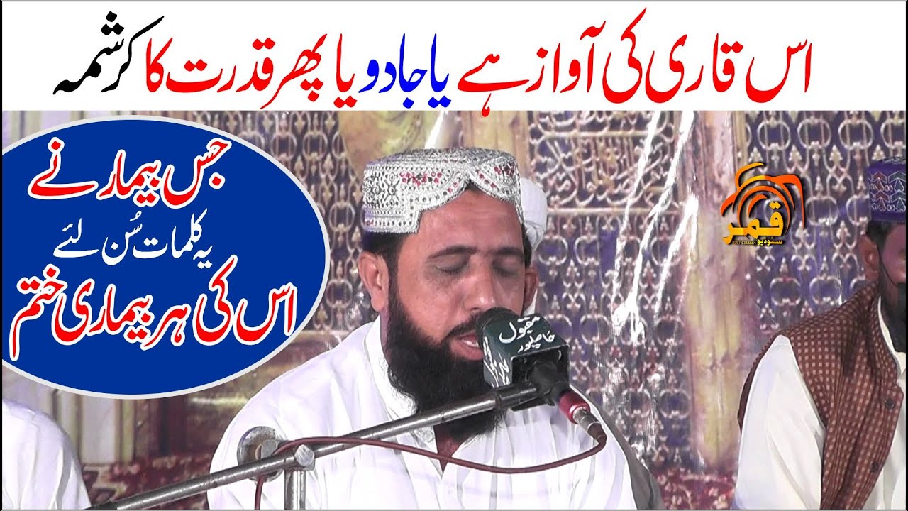 Is Qari Ki Awaz Hai K Jadoo Pakistani Qari 2022 Tilawat  2022 Qari Abid Meharvi By Qamar Tv Official