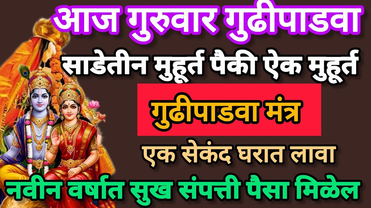 #गुढीपाडवा#गुढी#उभारताना म्हणा हा मंत्र#वर्षभर घरात धनसंपत्ती येईल गरिबी दूर होईल#gudhipadavarangoli