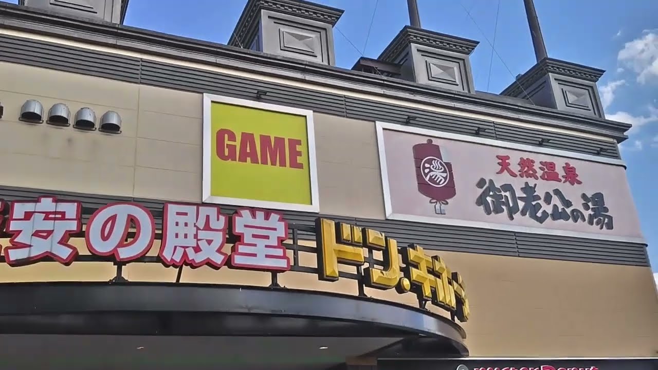 茨城県堺市にある御老公の湯を旅してきました。