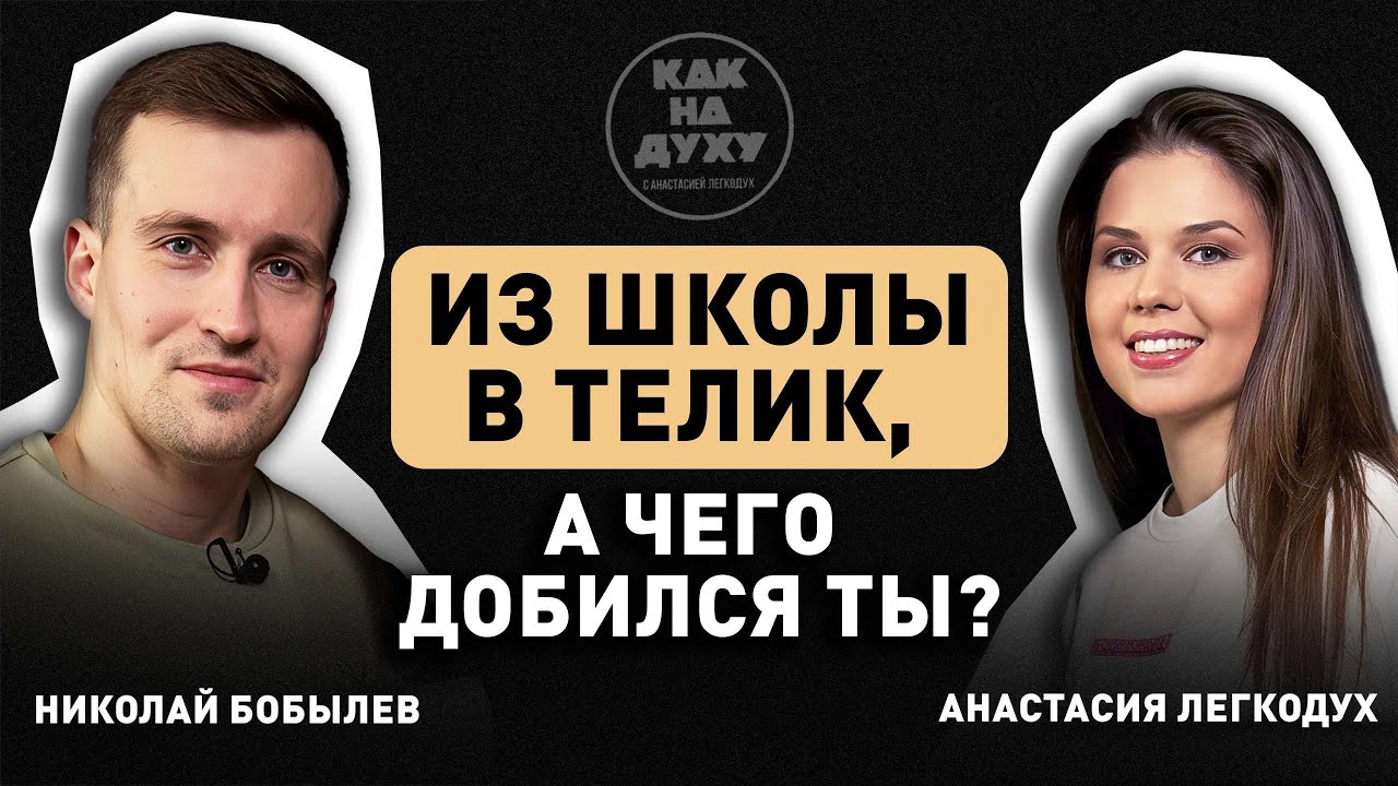 Учитель, который Победил в ТИТАНАХ!  Большое интервью