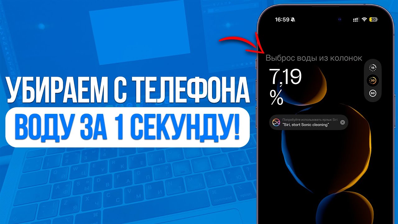 Как очистить телефон от воды? Убираем воду с Динамиков и Разъемов!