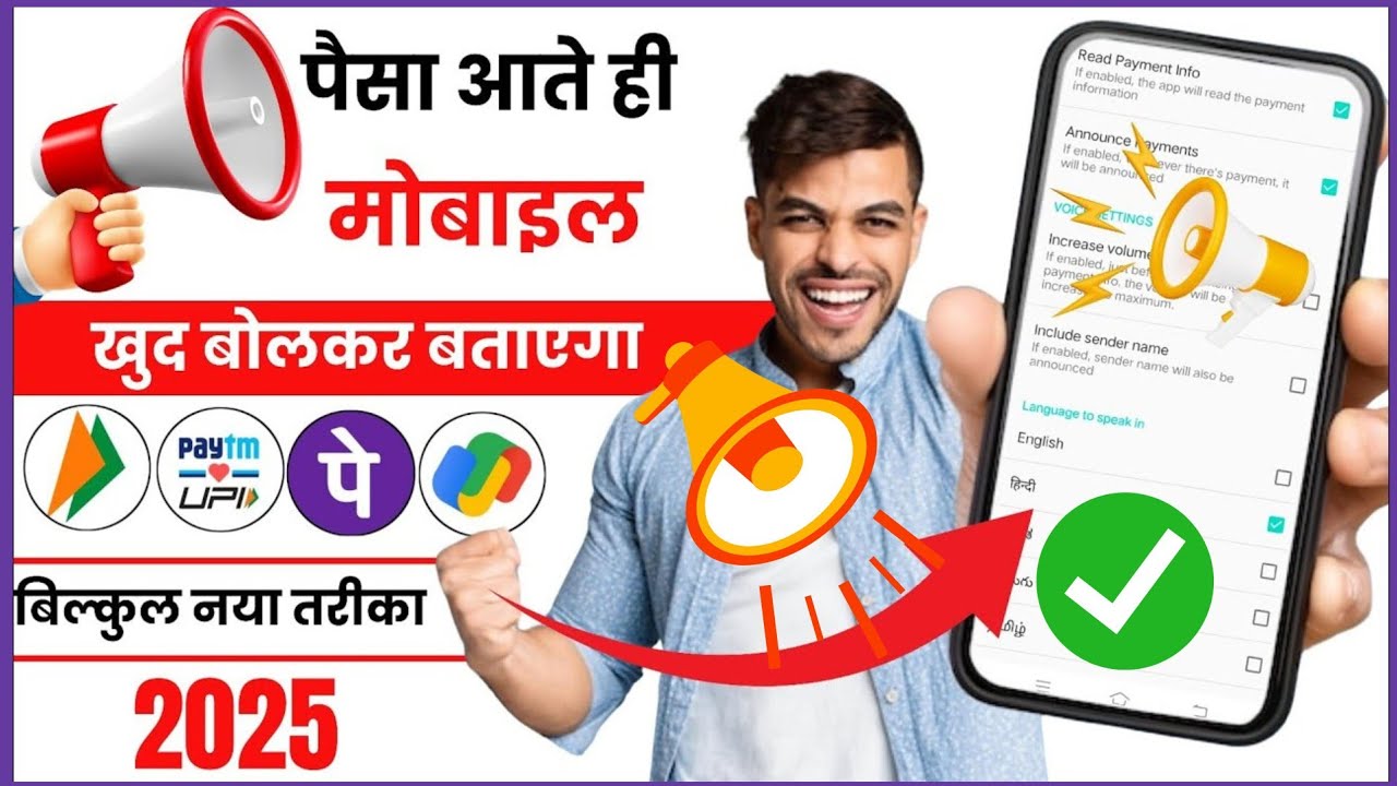 upi payment announcer app kaise use kare | upi payment voice notification | upi announcer app