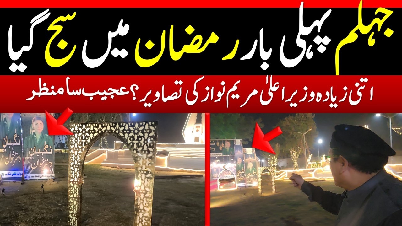 #jhelum #jehlum  #ramadan First Time Jhelum City Decorated For Ramadan 2026