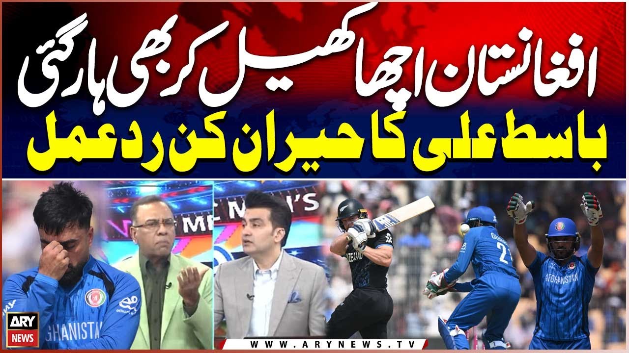 Basit Ali’s Unexpected Reaction On Afghanistan Defeat