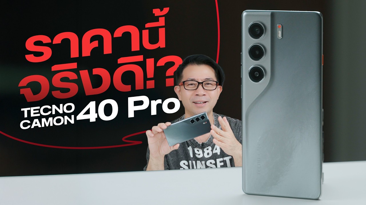 TECNO CAMON 40 Pro ดีไซน์สวย หรู สเปคครบ พร้อม AI จัดเต็ม ราคาคุ้มๆ ไม่ถึง 7,000 บาท