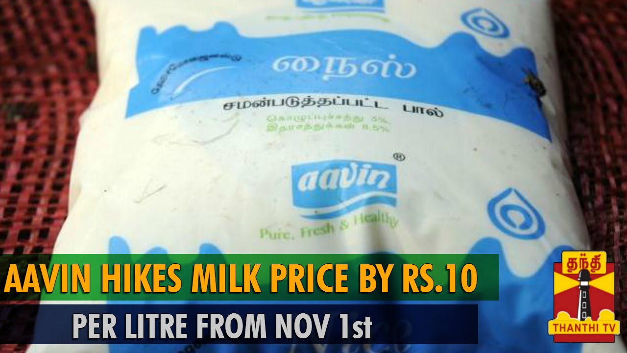 Aavin Hikes Milk Price by Rs.10 per Litre - Thanthi TV