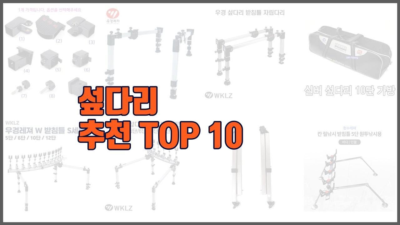 섶다리 추천 가격 품질 모두 챙긴 상품 10가지 추천