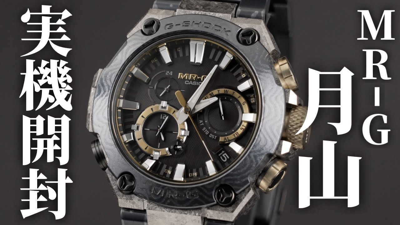 【G-SHOCK MR-G】最高峰MRG-B2000GA”月山”の実機開封レビュー！刀鍛冶の名門「月山」とコラボした40周年モデルを紹介