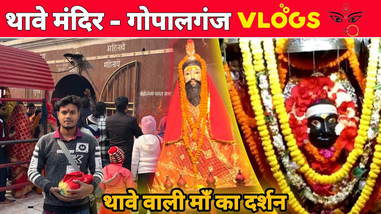 Thawe mandir vlog | thawe mandir Gopalganj | Thawe mandir ka video | Thawe mandir new video