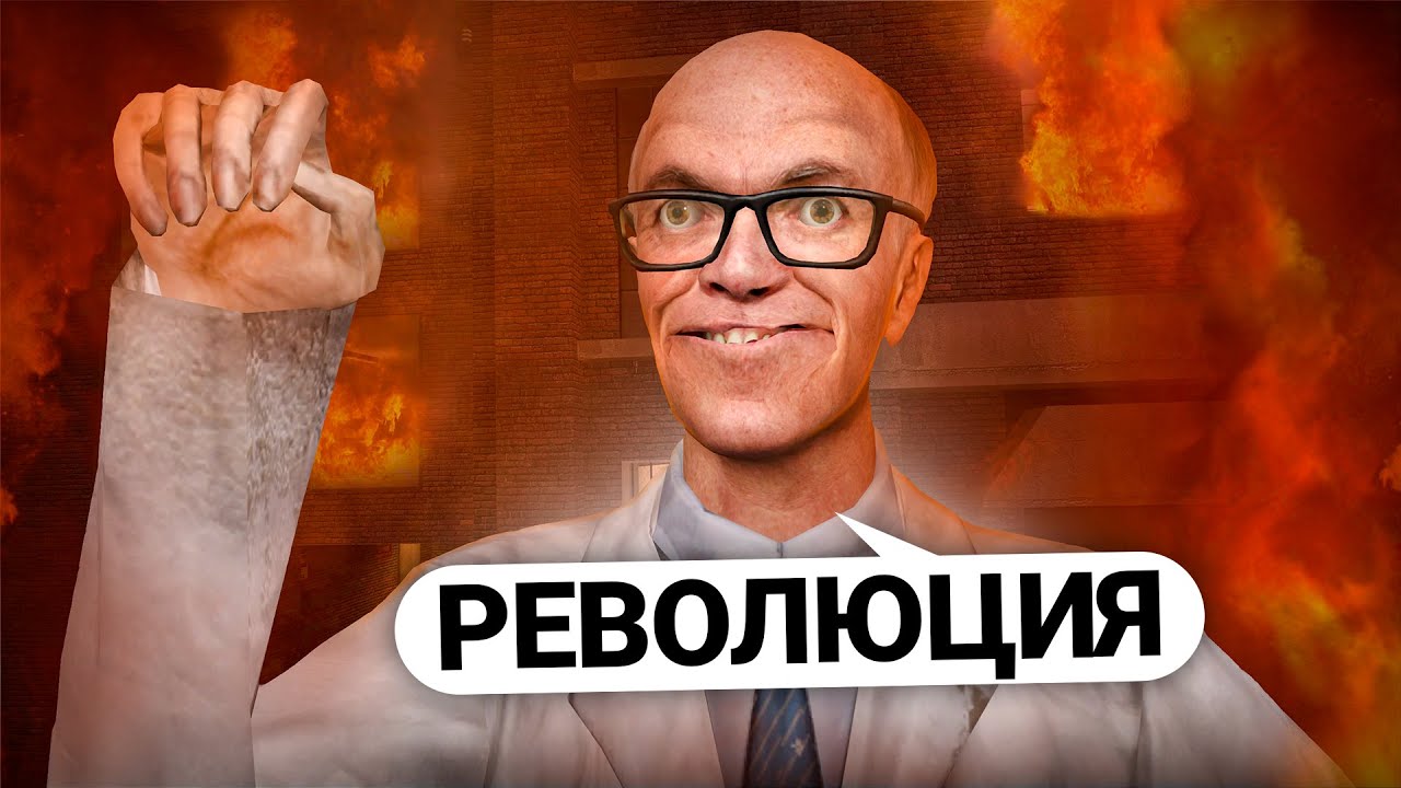 УСТРОИЛ ИДЕАЛЬНУЮ РЕВОЛЮЦИЮ ПРОТИВ МЭРА ДИКТАТОРА В Garry's Mod DarkRP