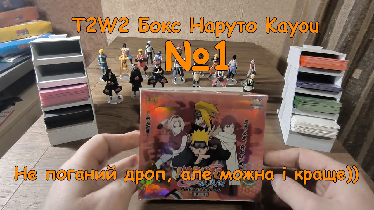 Kayou | Картки Наруто | T2W2 Box (№1) | Не поганий дроп, але можна і краще))