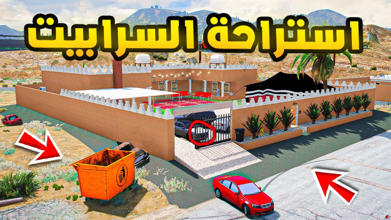 استراحة السرابيت🔥🔥!! | فلم قراند GTA V
