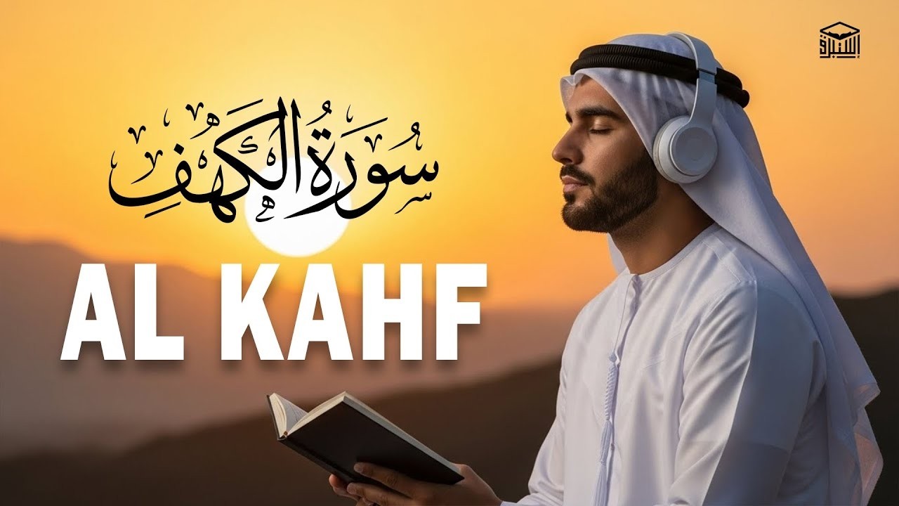 Soothing Surah Al Kahf (سورة الكهف) 🕊️ | Friday Special Tilawat for Instant Peace, Barakah & Mercy