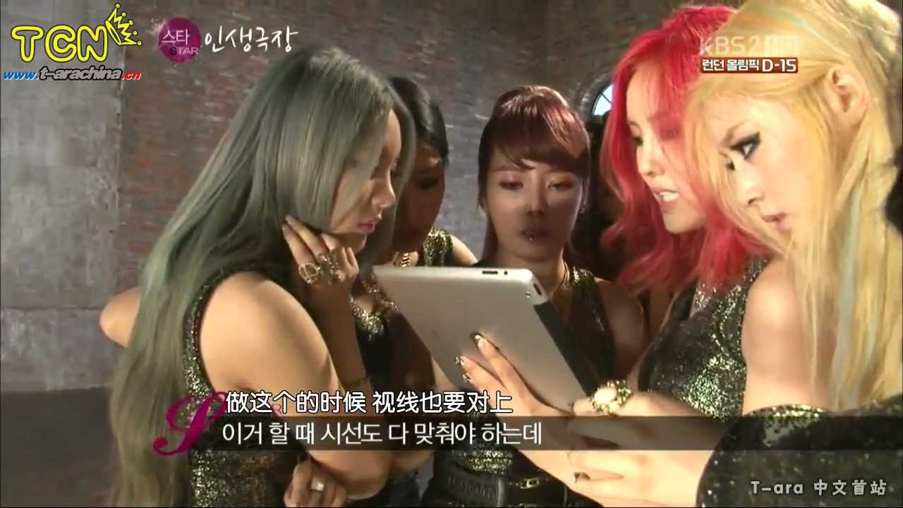 《HD中文字幕》120712 KBS2 明星人生劇場T-ara E04