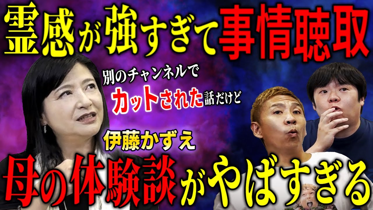【怖い話】別番組でカットされたギリギリな話【ナナフシギ】【伊藤かずえ】