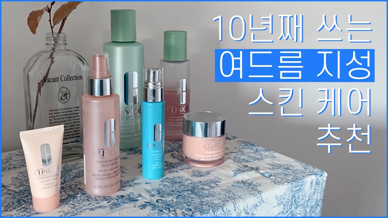 여드름 흉터 없애는 방법! 지성 피부 스킨 케어 기초 화장품 추천 💦