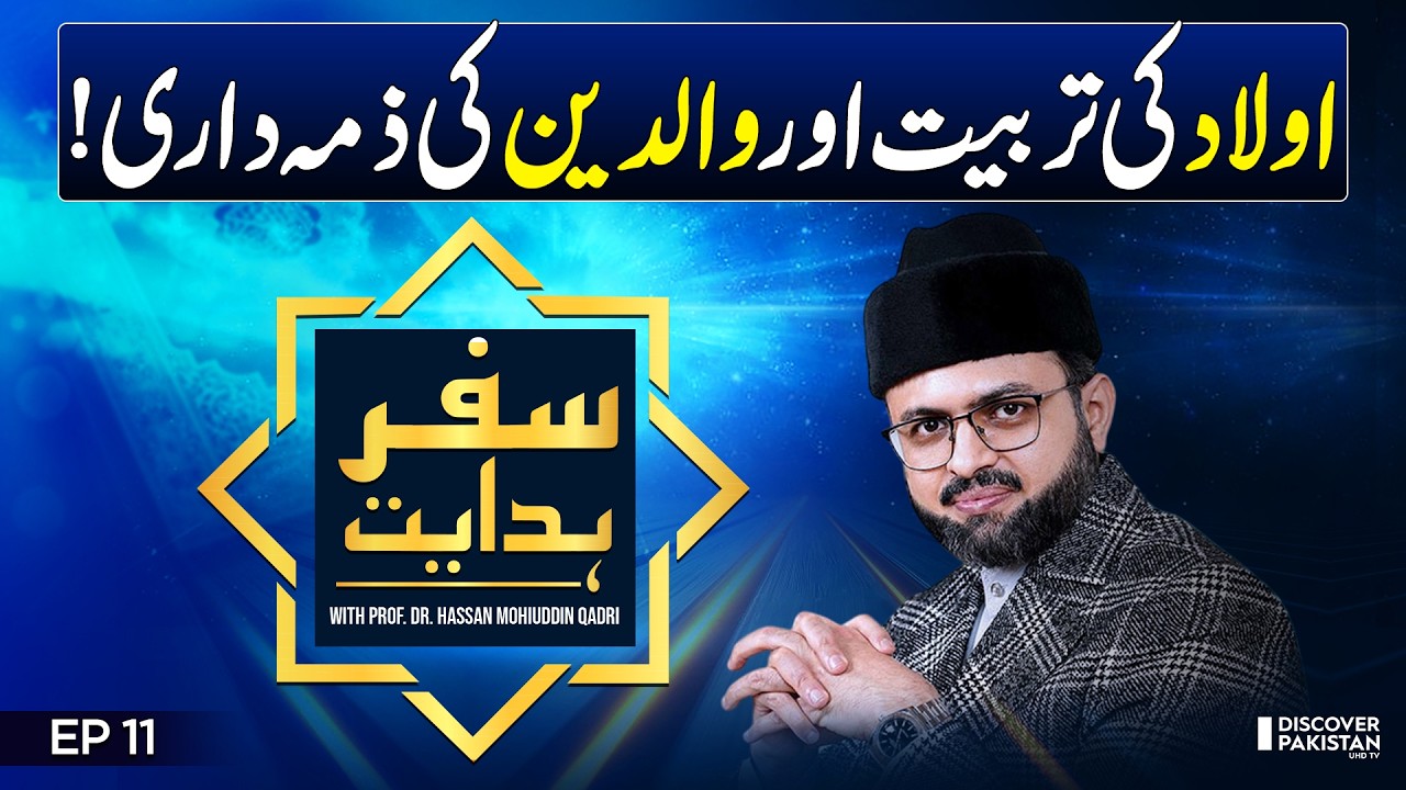 Islamic Parenting Guide | Prof. Dr. Hassan Mohiuddin Qadri | Safar E Hidayat - EP 11