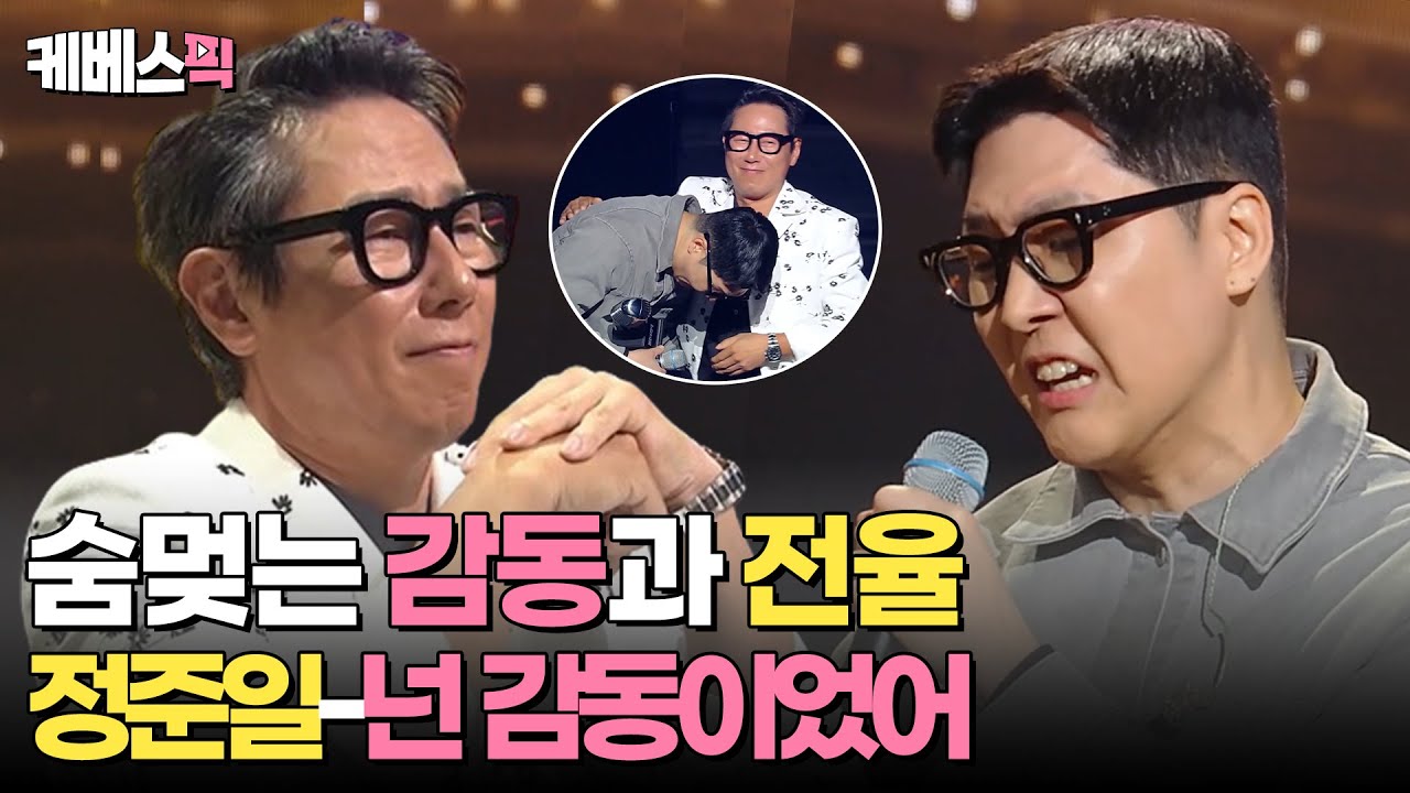 [#불후의명곡] 슬럼프 극복하고 우승까지🩷 감동에 감동을 주는 정준일의 '넌 감동이었어'|KBS 240615 방송