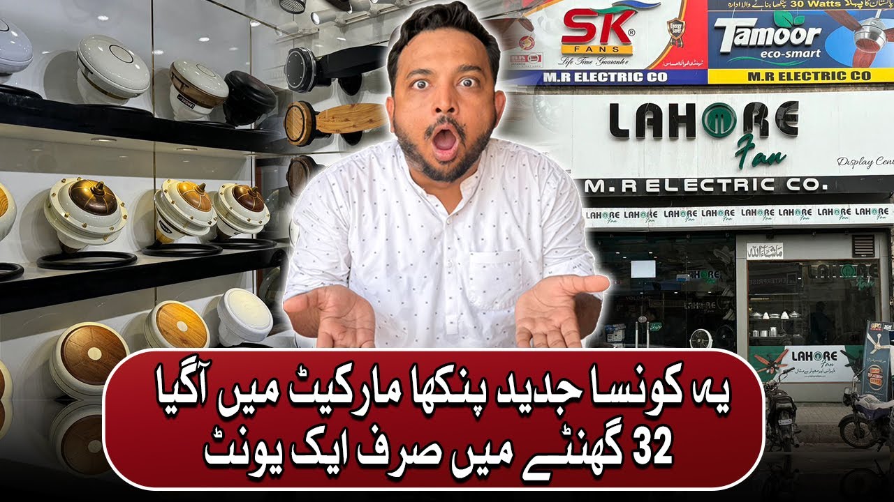 Pakistan Mein Iss Se Acha Fan Nahi Mile Ga | AC DC Fan Ki Chutti | Fan Inverter | Lahore Fans