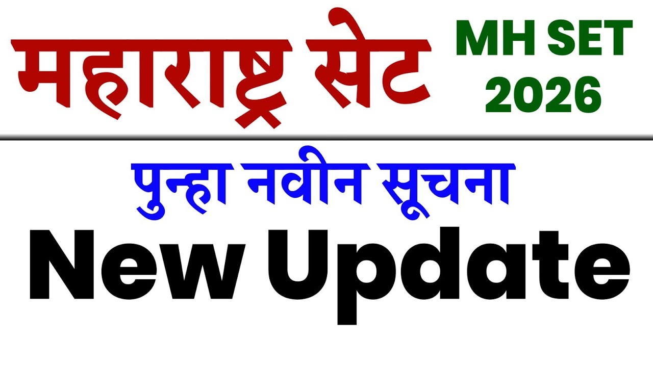MH SET 2026 Form New Date | SET Notification | महाराष्ट्र सेट परीक्षा  2026 |