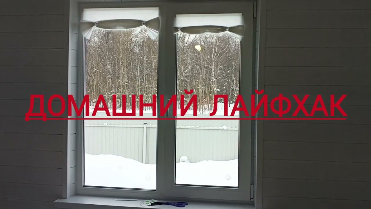 Нашел реально полезный способ как убрать поддувание между стеклопакетом и подоконником!