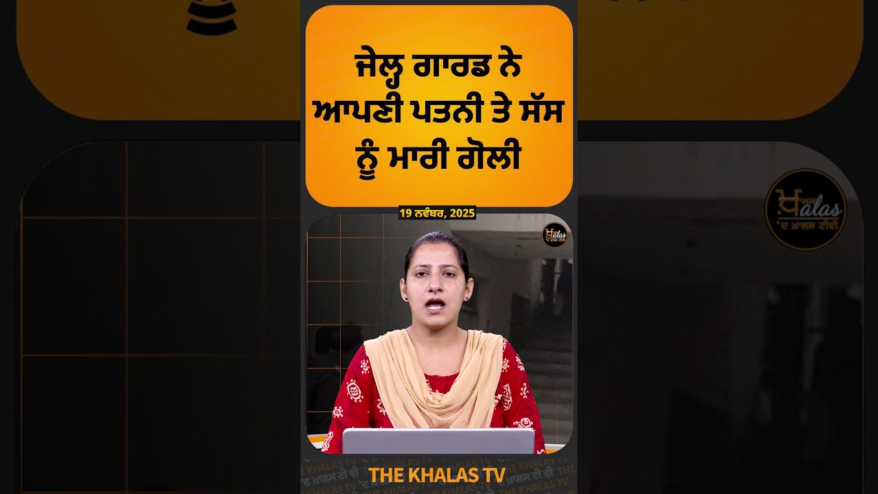 Gurdaspur Jail Guard Incident Police Investigation Intensifies #gurdaspur #PunjabPolice #TheKhalasTv