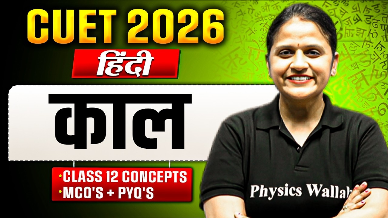 CUET 2026 | Hindi काल One Shot | CUET 2026 Hindi काल | MCQ's + PYQs