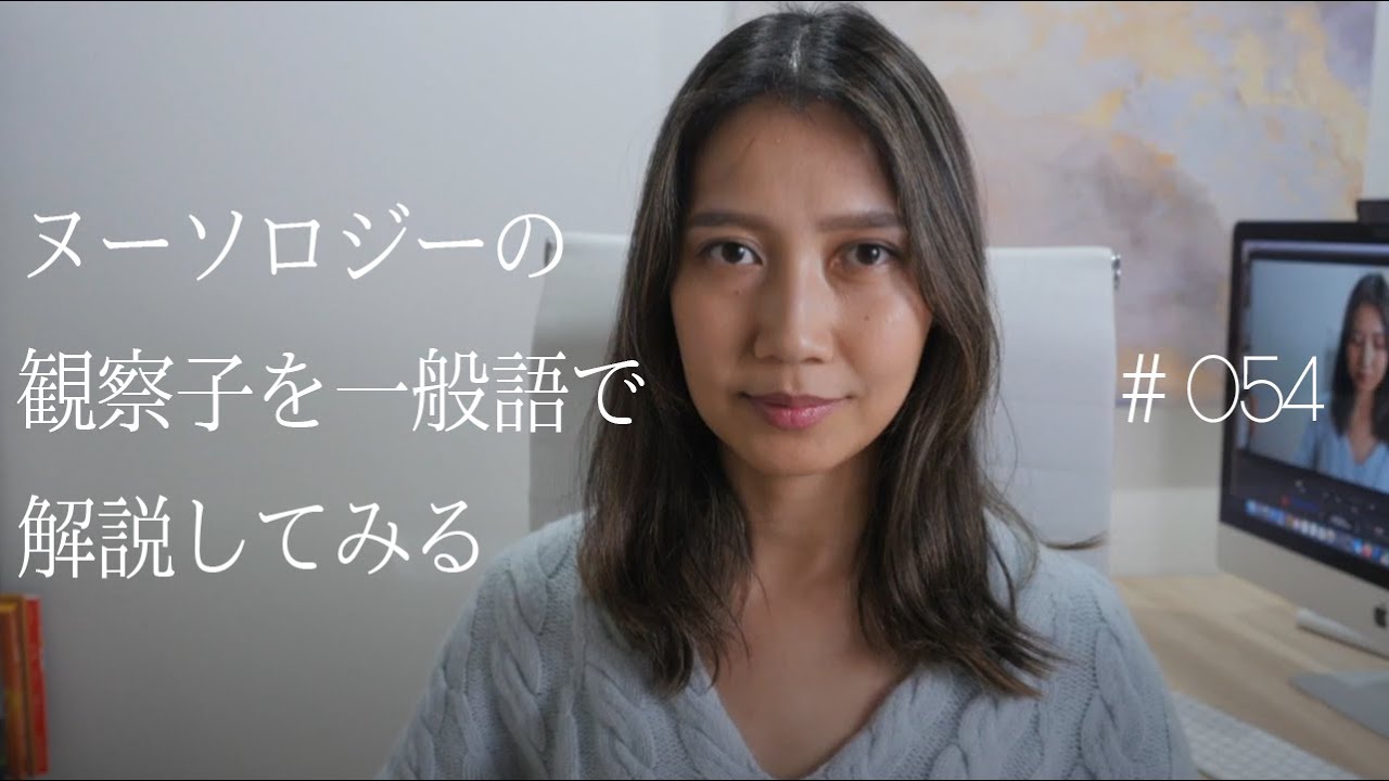#054 ヌーソロジーの観察子をあえて一般語で解説してみる【Short】