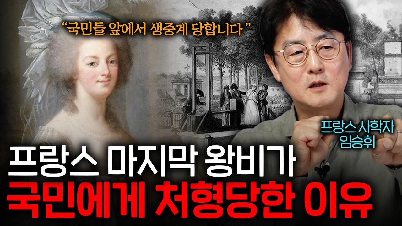 프랑스 왕비였던 마리 앙투아네트는 어쩌다 국민 밉상이 됐을까?