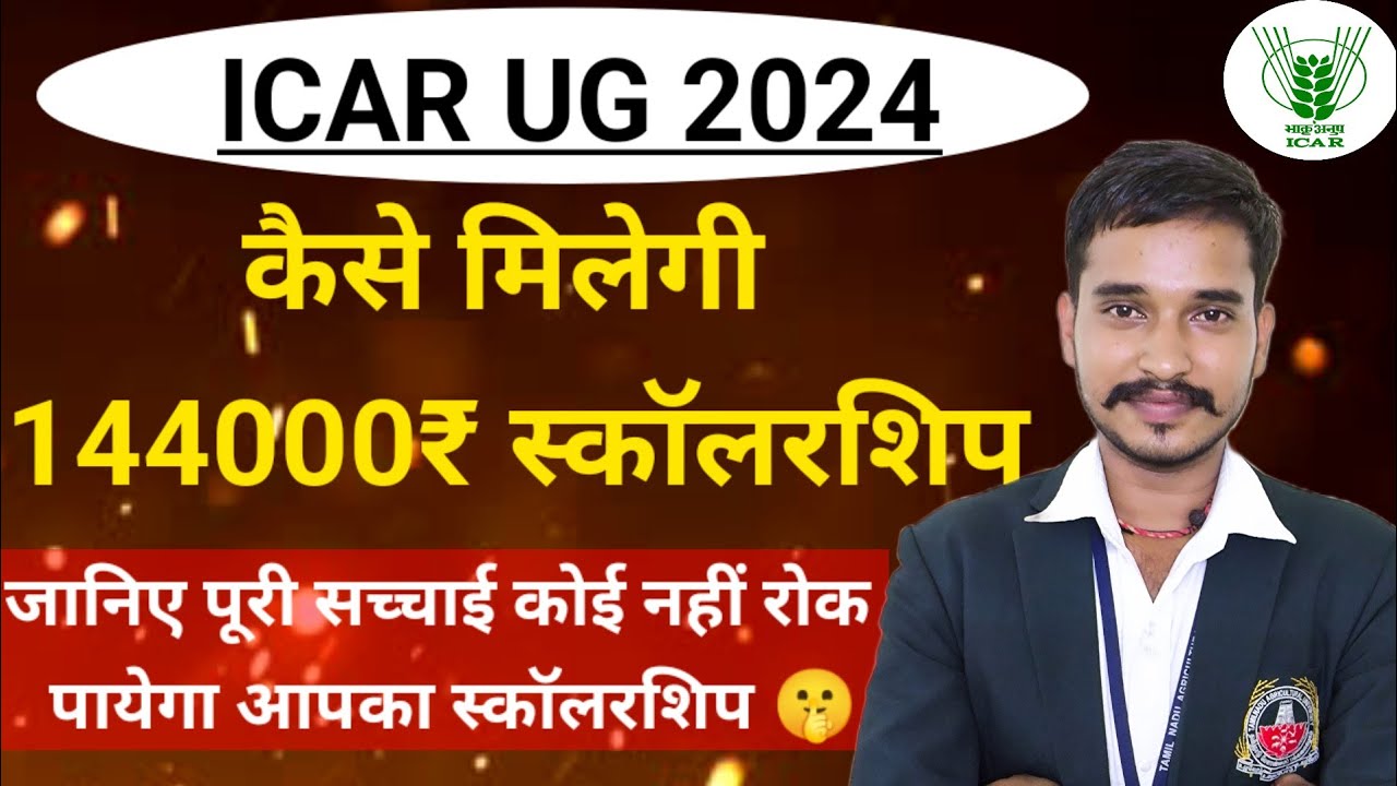 Shocking Scholarship Rules for ICAR 2024! Don&rsquo;t Miss Out on ₹3000 Monthly! 😲