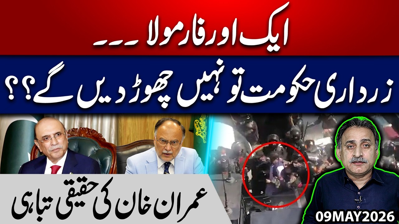 Another Formula | Will Zardari not leave The Government | The real destruction of Imran Khan...