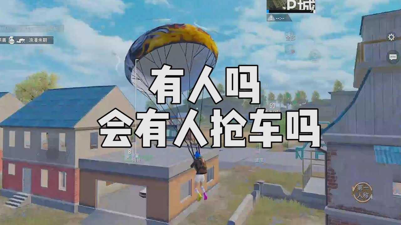 有人没，有人和主播抢车库的车吗？