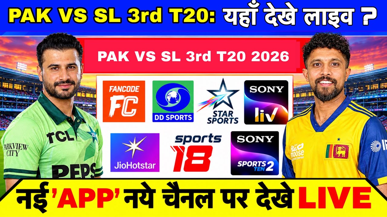 Pakistan vs Sri Lanka Live Match Kaise Dekhe | PAK vs SL 3rd T20 Live Kaise Dekhe | Pak vs Sl Live