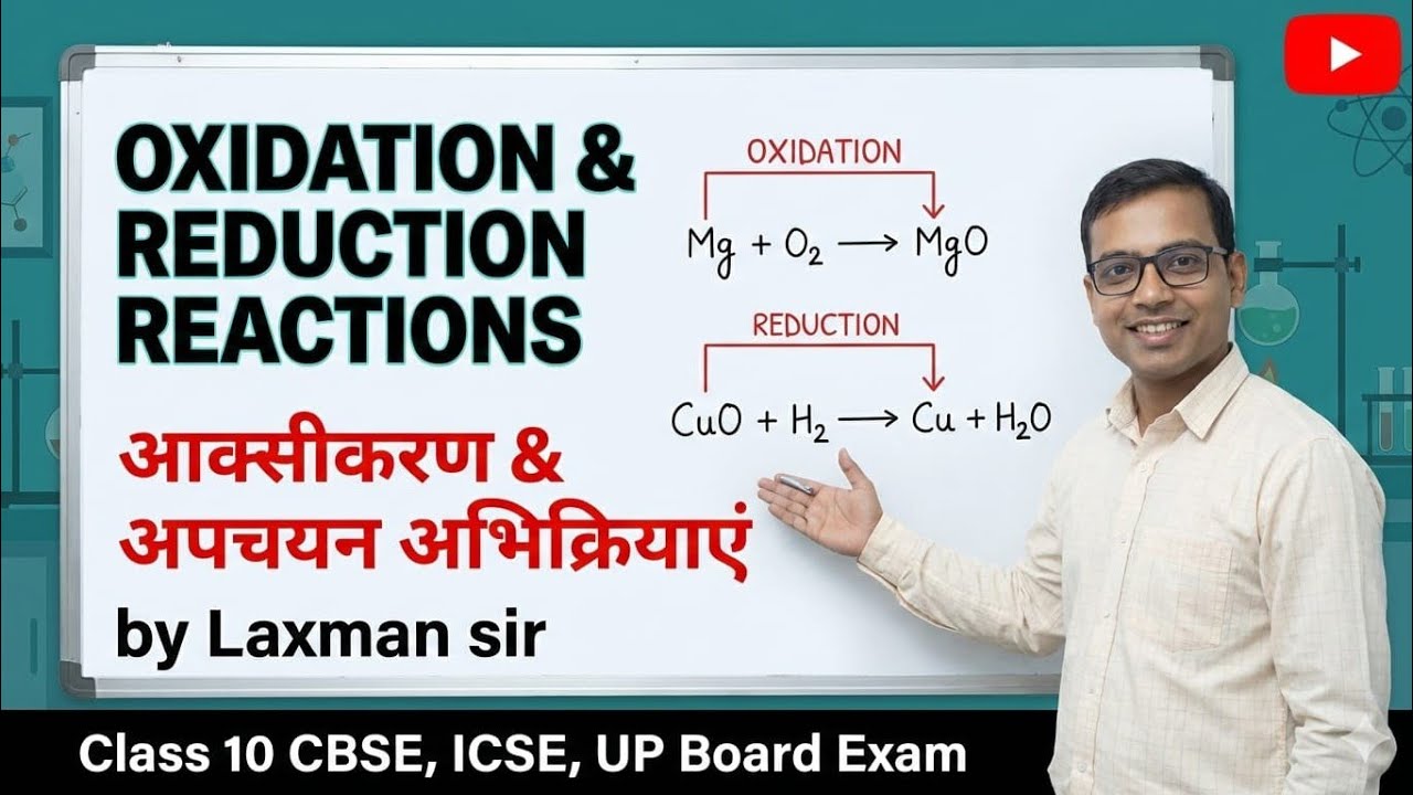 Oxidation and Reduction ll(CLASS 10th, NEET, CUET) ll by Laxman Sir 
