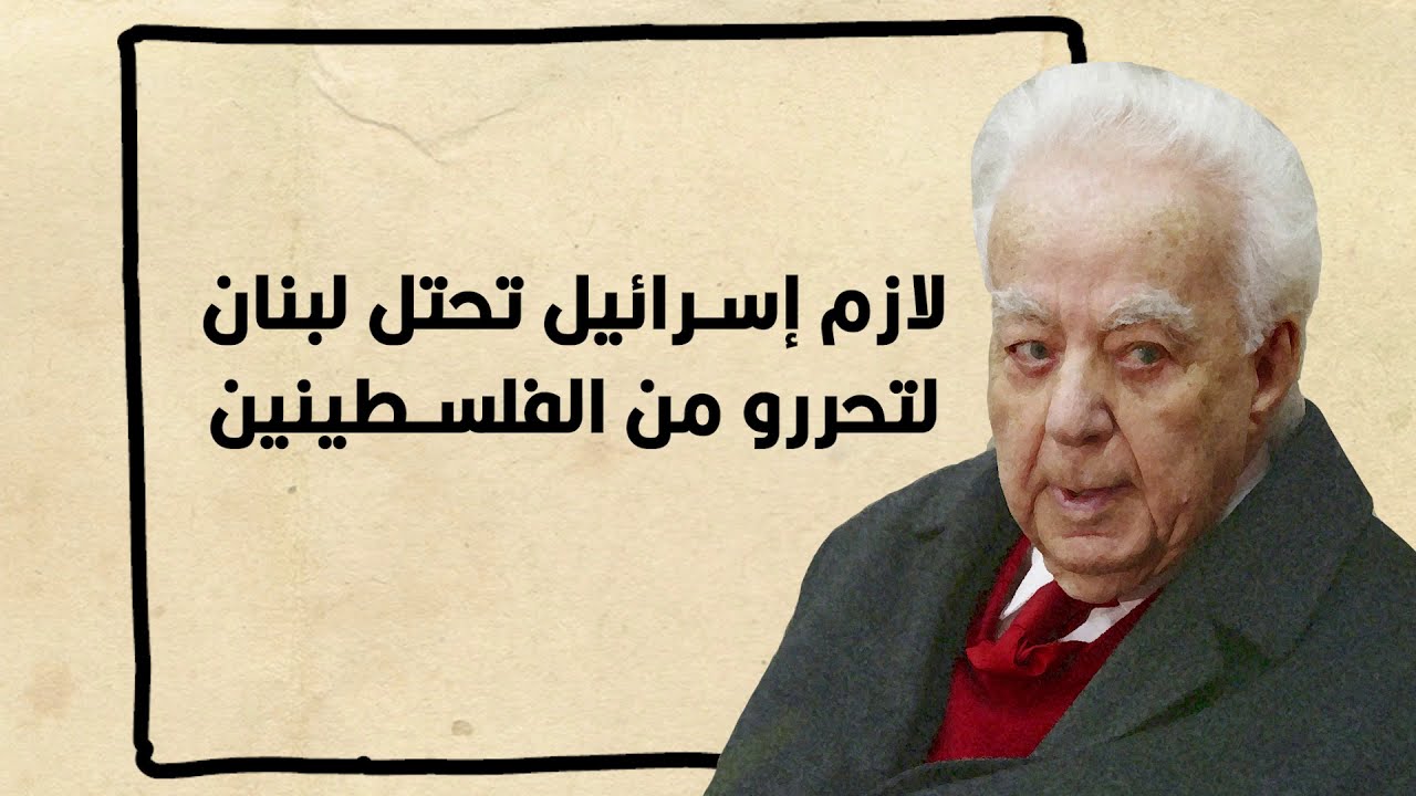 عن زوجة سعيد عقل التي انتحرت بعد خمسين يوماً من زواجها به!
