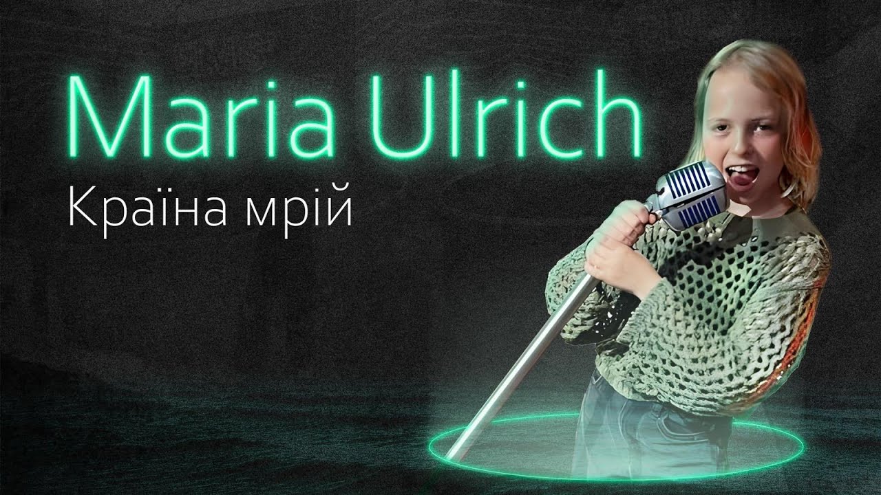 Марія Ульріх - Країна Мрій (cover)