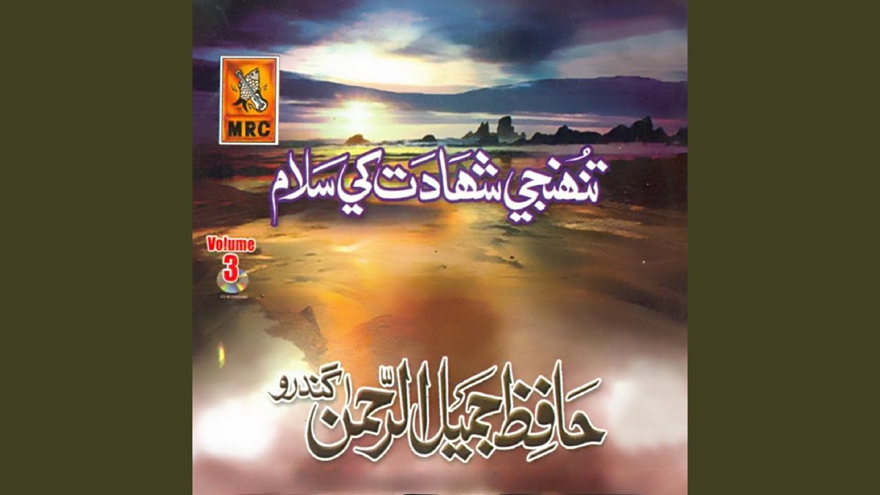 Karbala Mei Gul Gula Bi