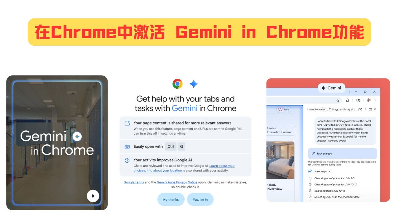 快速激活Chorme浏览器的Gemin in Chrome功能