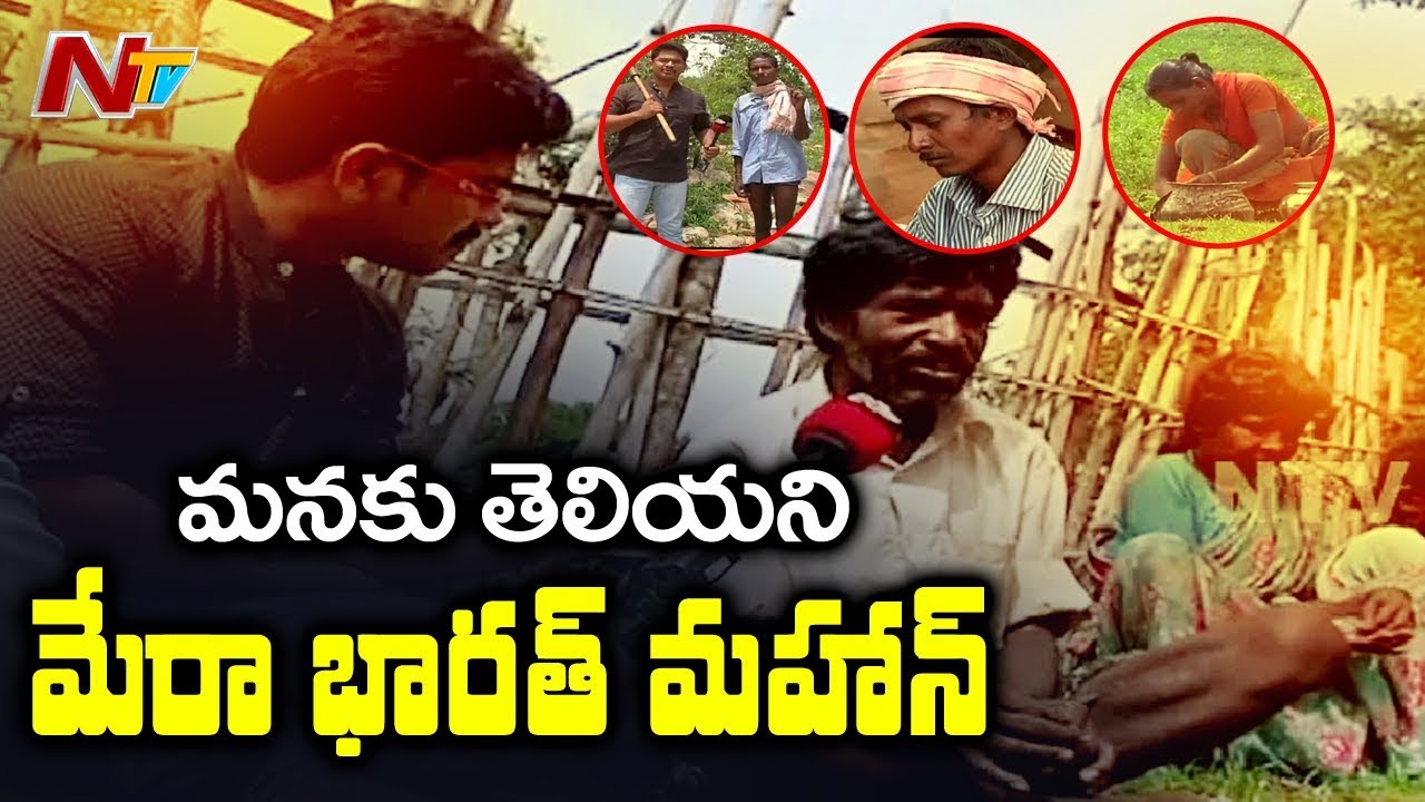 Ground Report On Nallamala Chenchus Culture And Lifestyle | Mera Bharat | NTV