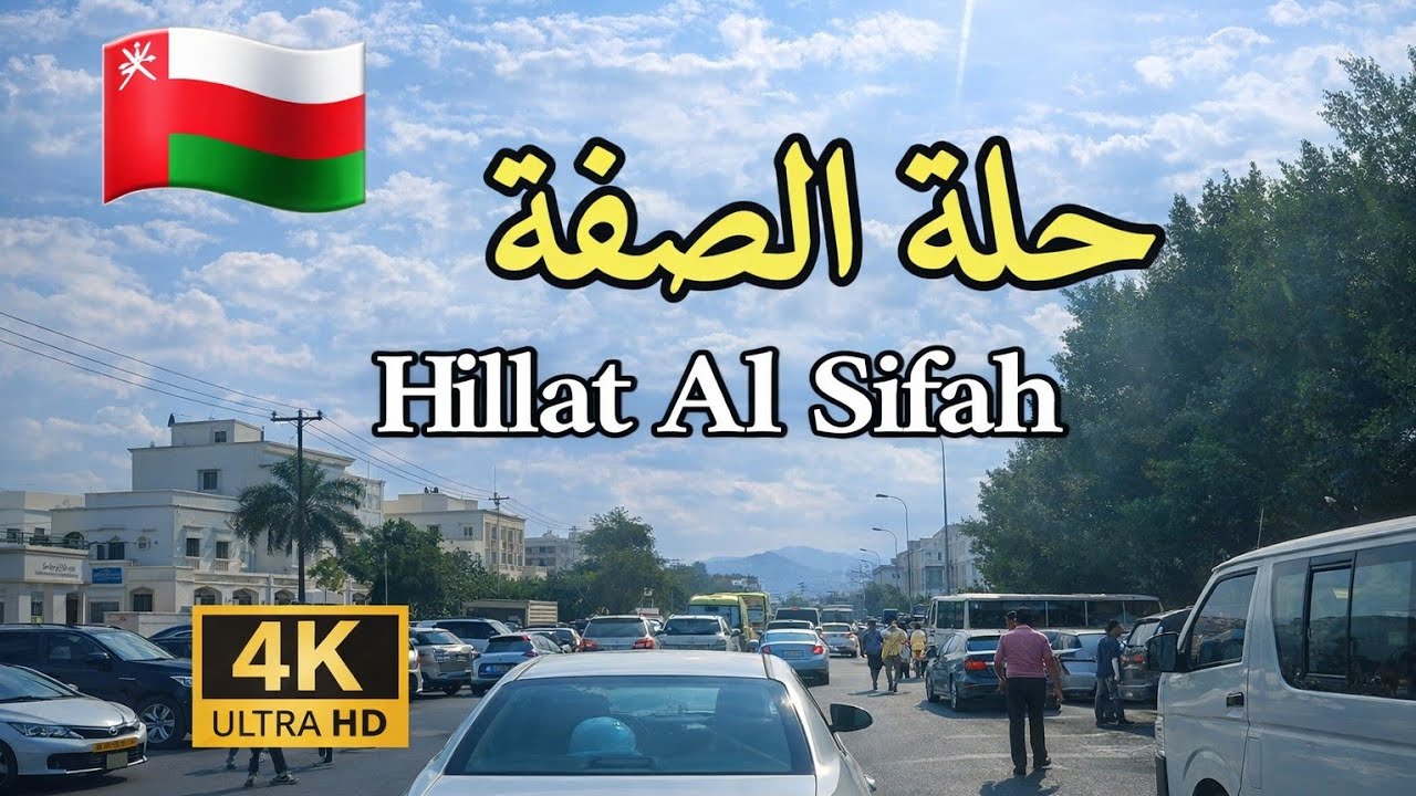 #إمبراطورية_مسقط